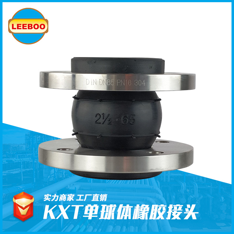 橡膠柔性接頭用什么材料能供電？